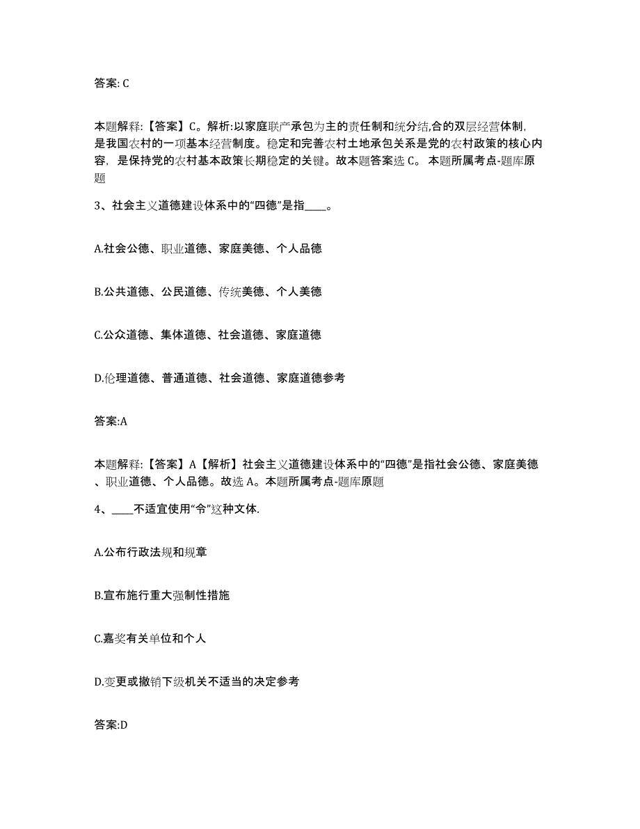 备考2025广西壮族自治区防城港市港口区政府雇员招考聘用模考模拟试题(全优)_第2页