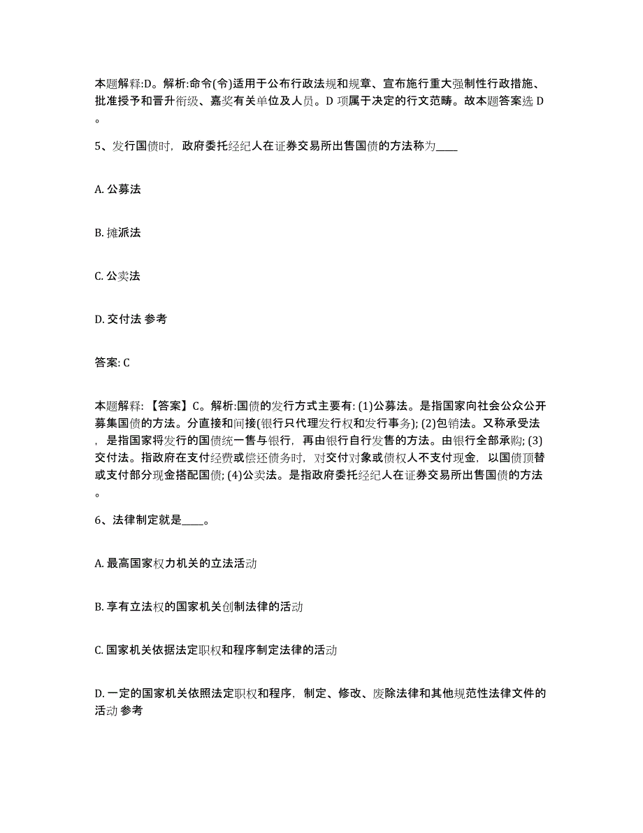 备考2025广西壮族自治区防城港市港口区政府雇员招考聘用模考模拟试题(全优)_第3页