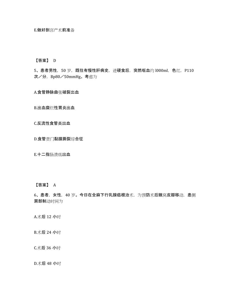 备考2025辽宁省庄河市桂云花地区医院执业护士资格考试过关检测试卷B卷附答案_第3页