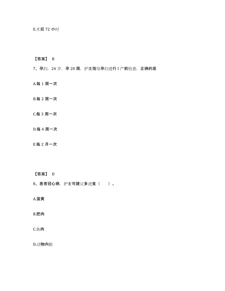 备考2025辽宁省庄河市桂云花地区医院执业护士资格考试过关检测试卷B卷附答案_第4页