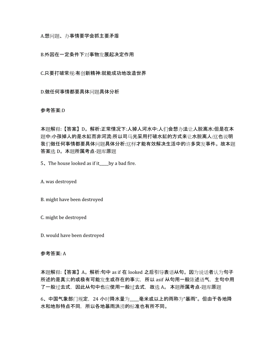 备考2025福建省三明市清流县事业单位公开招聘能力测试试卷A卷附答案_第3页