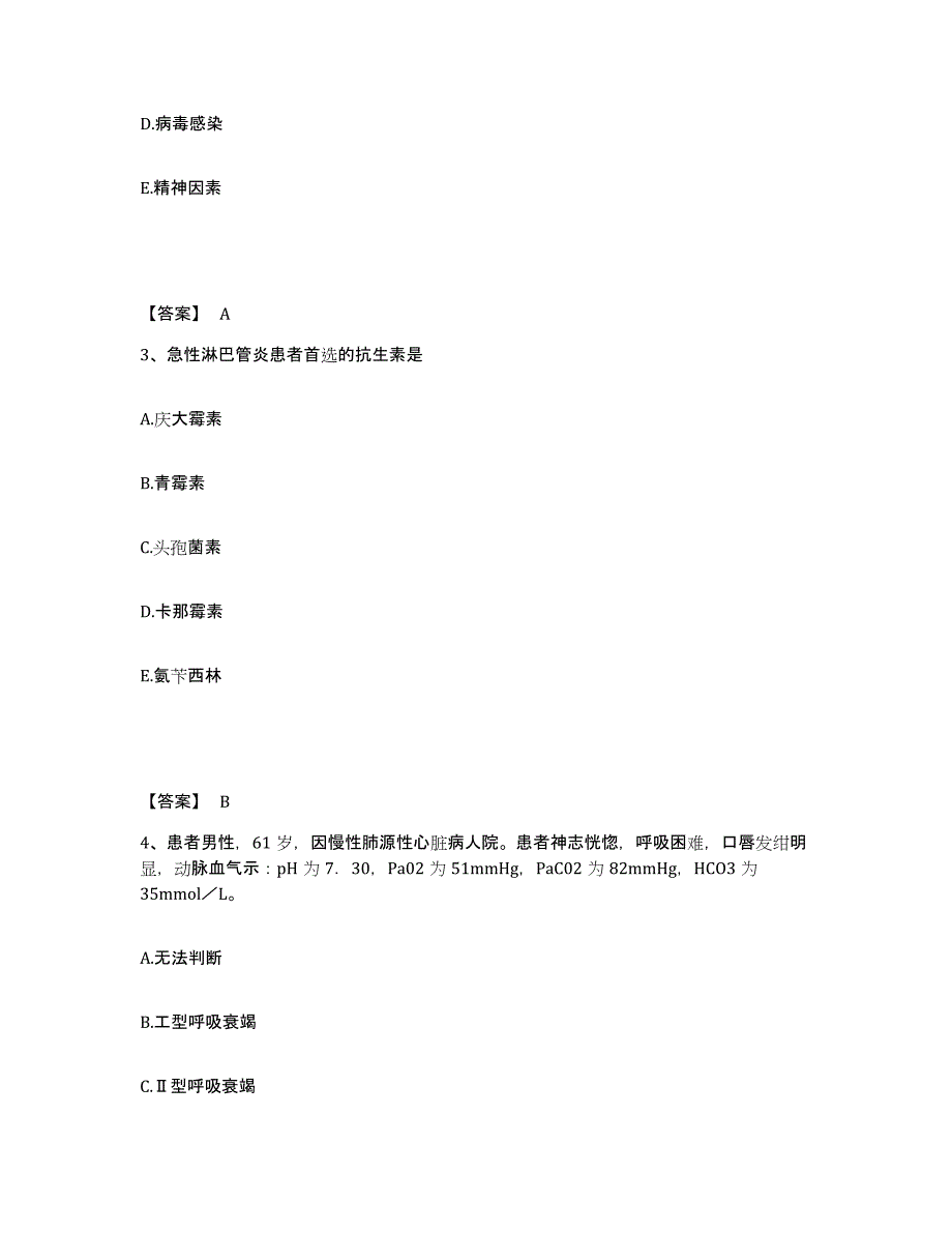 备考2025贵州省安顺市安顺地区人民医院执业护士资格考试押题练习试卷A卷附答案_第2页