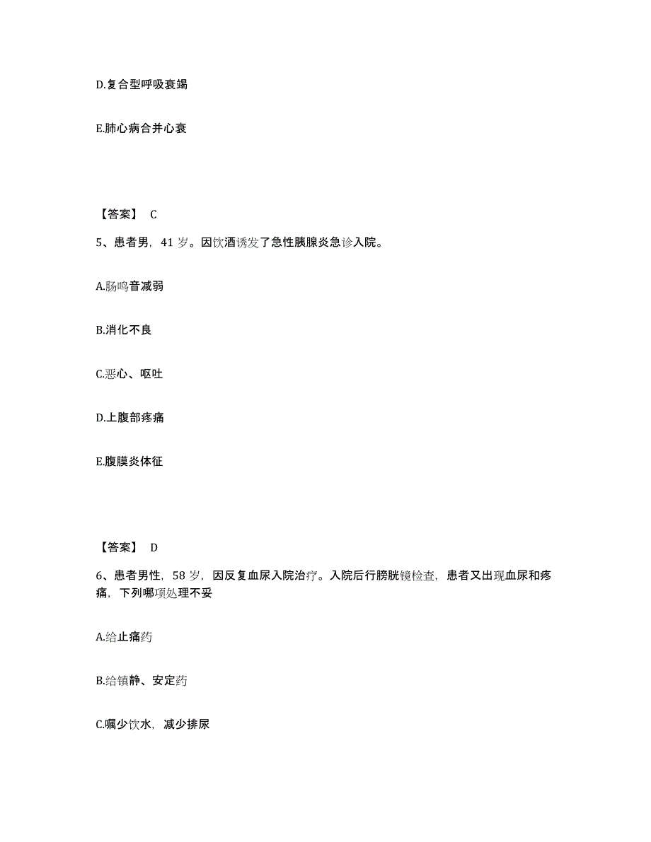 备考2025贵州省安顺市安顺地区人民医院执业护士资格考试押题练习试卷A卷附答案_第3页