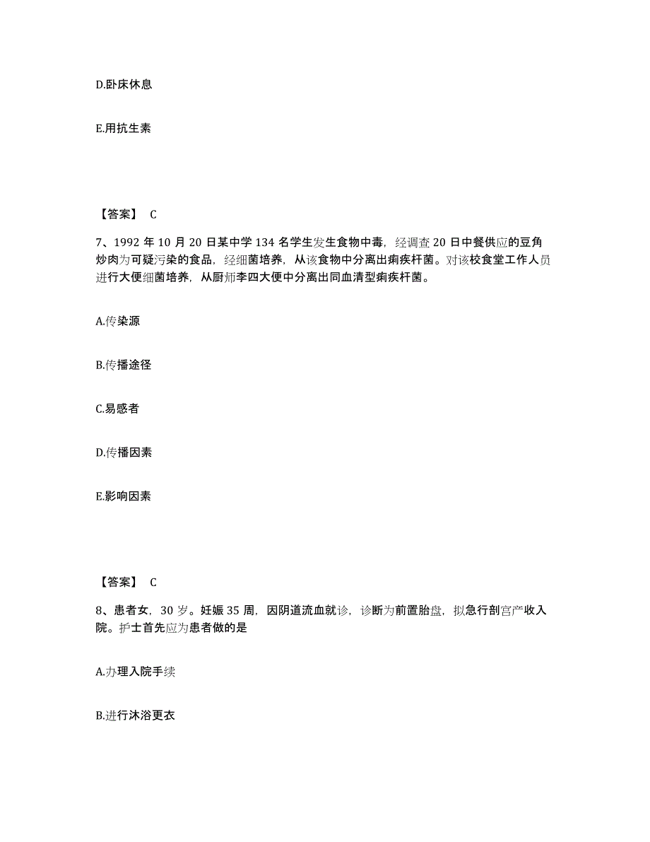 备考2025贵州省安顺市安顺地区人民医院执业护士资格考试押题练习试卷A卷附答案_第4页