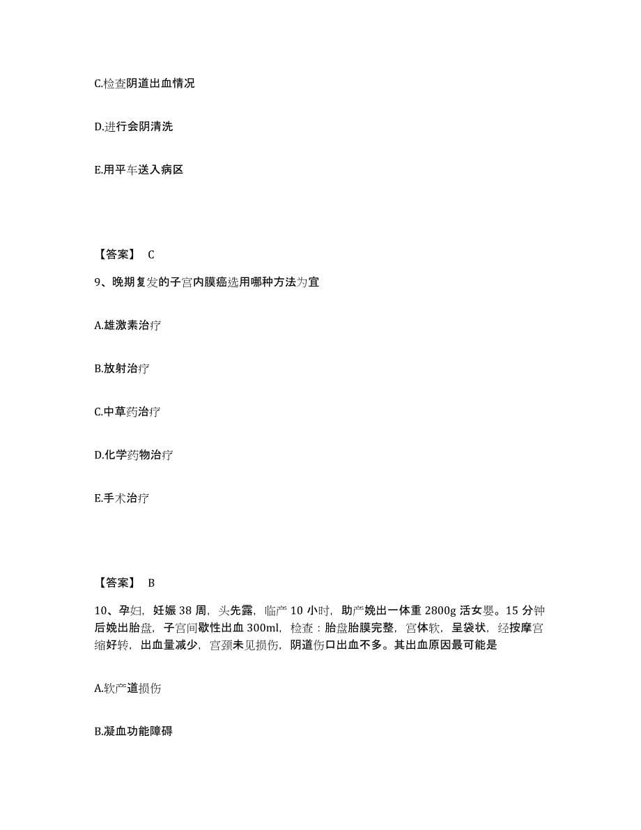 备考2025贵州省安顺市安顺地区人民医院执业护士资格考试押题练习试卷A卷附答案_第5页