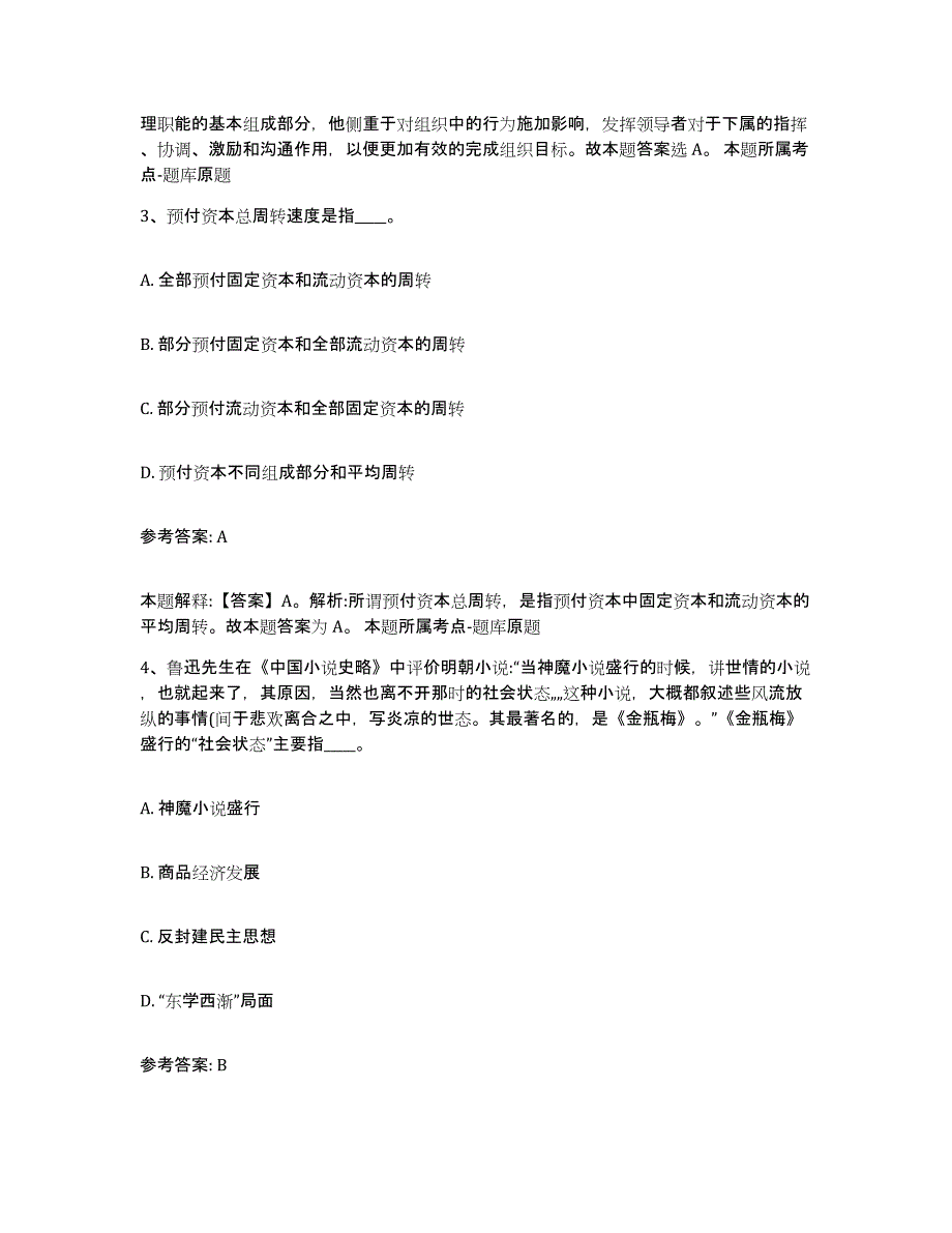 备考2025青海省海西蒙古族藏族自治州德令哈市事业单位公开招聘考试题库_第2页