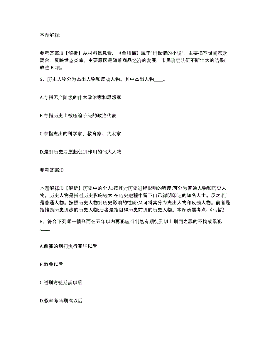 备考2025青海省海西蒙古族藏族自治州德令哈市事业单位公开招聘考试题库_第3页