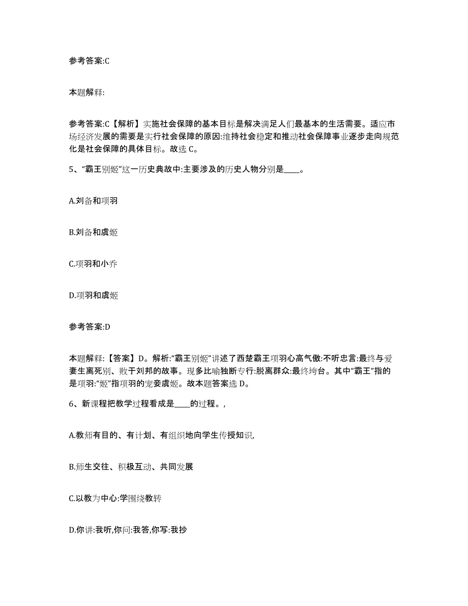 备考2025辽宁省锦州市太和区事业单位公开招聘高分通关题库A4可打印版_第3页