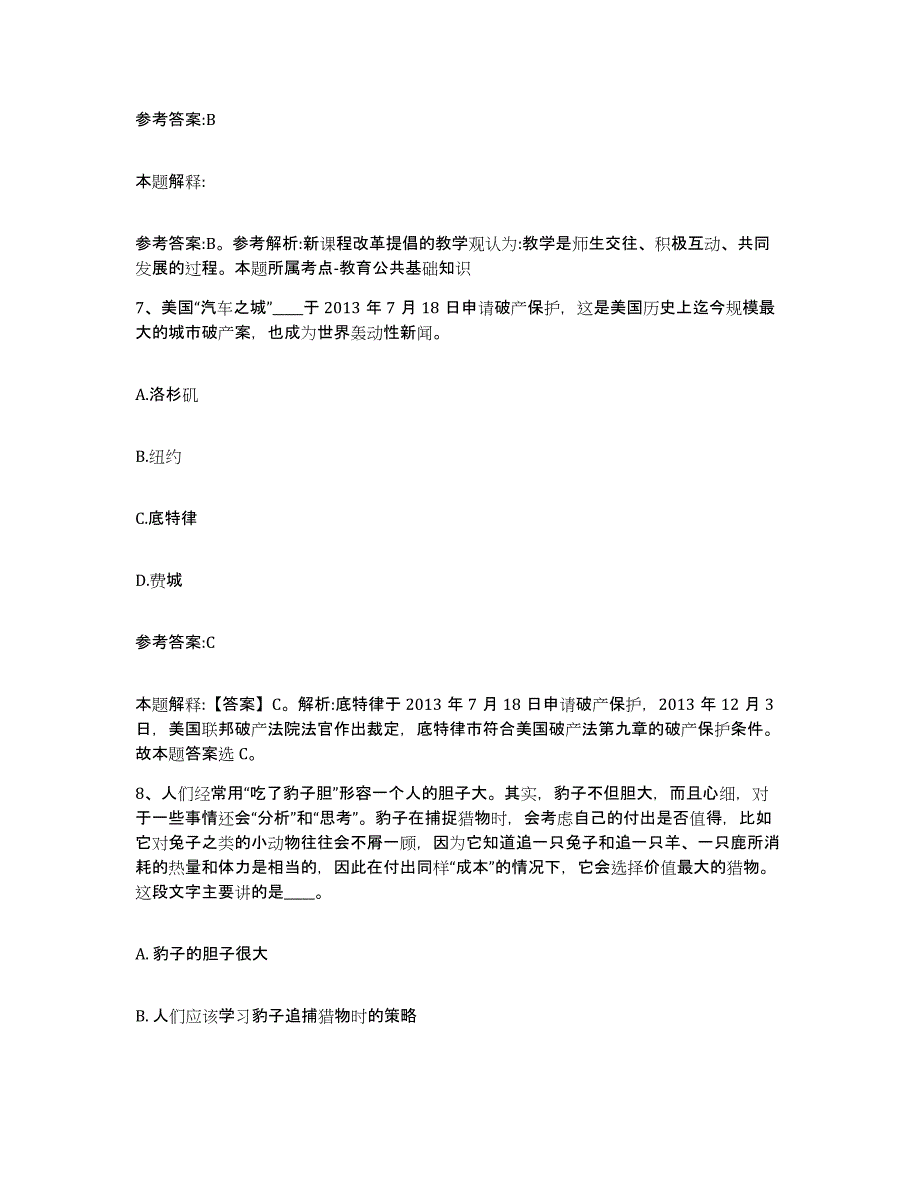 备考2025辽宁省锦州市太和区事业单位公开招聘高分通关题库A4可打印版_第4页