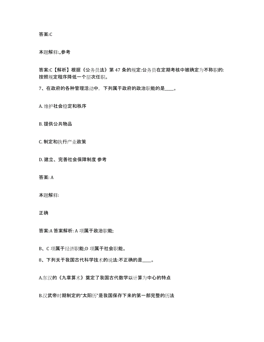 备考2025安徽省阜阳市政府雇员招考聘用测试卷(含答案)_第4页