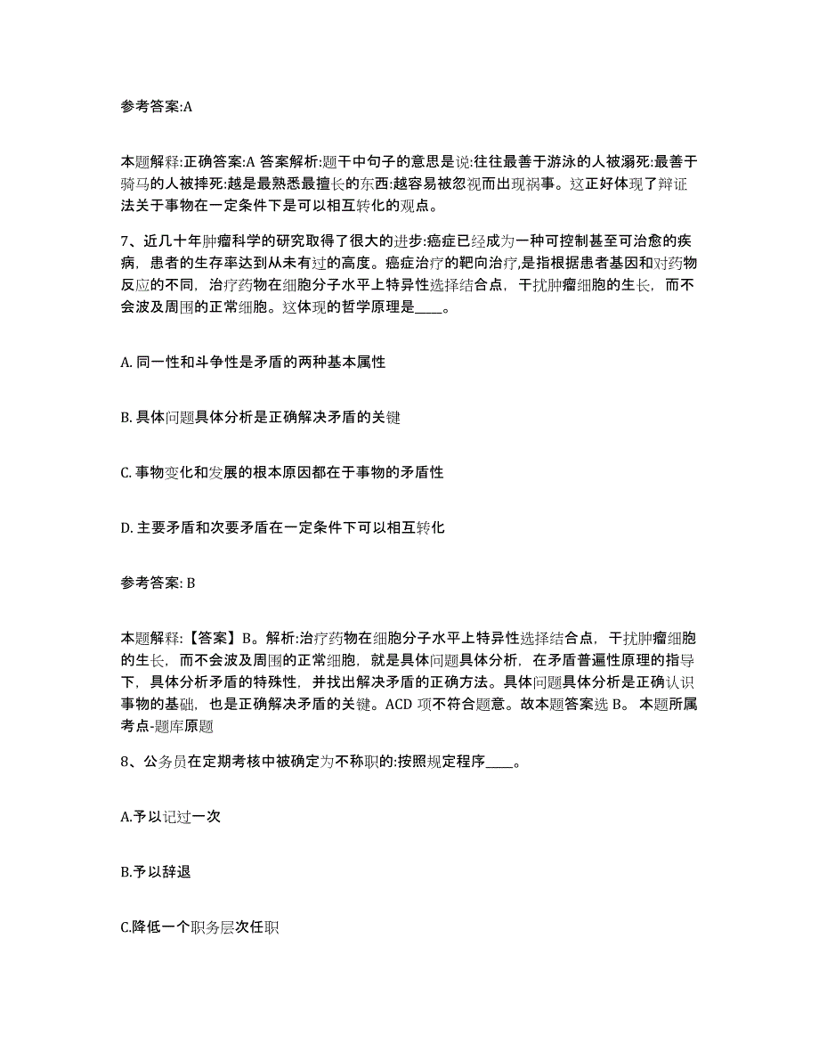 备考2025福建省龙岩市漳平市事业单位公开招聘每日一练试卷A卷含答案_第4页