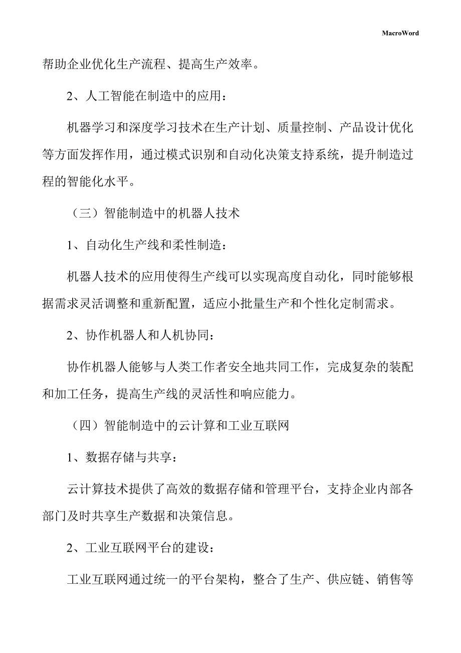 机床附件项目智能制造方案_第4页