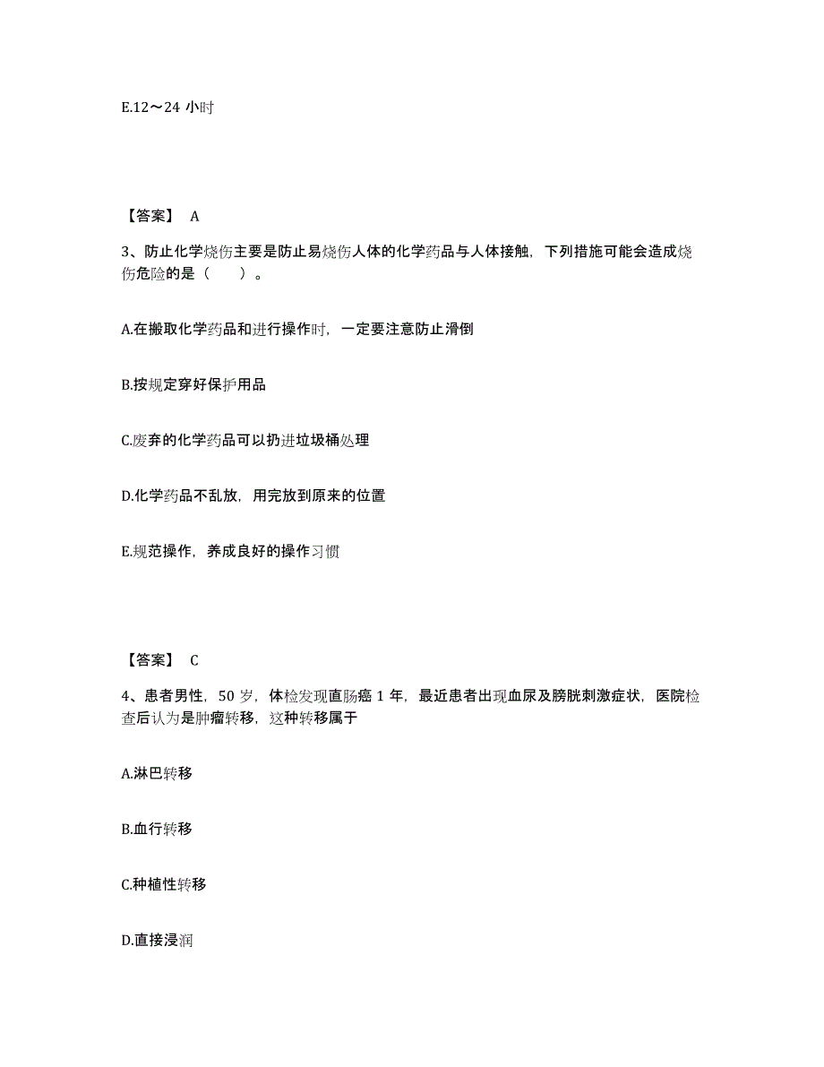 备考2025辽宁省东港市第三医院执业护士资格考试模考模拟试题(全优)_第2页