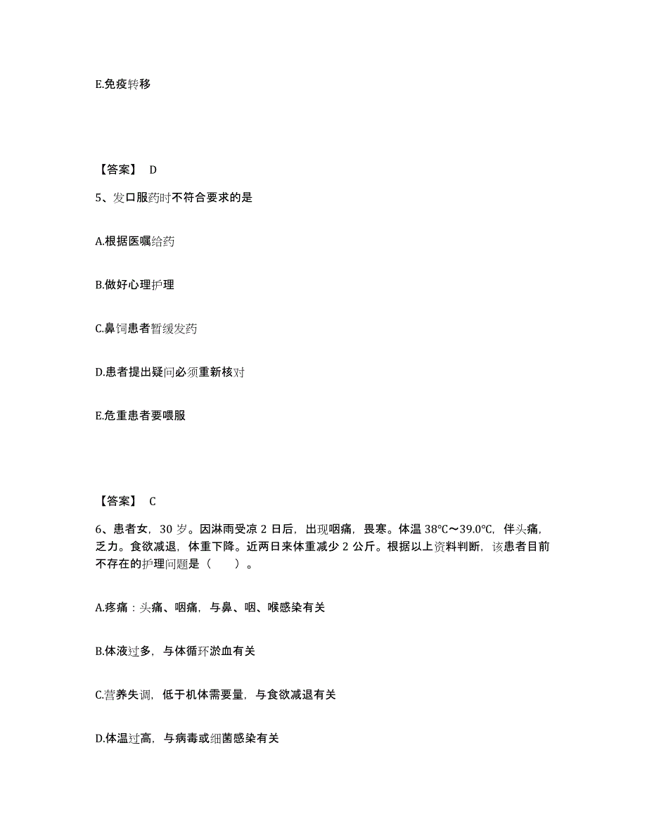 备考2025辽宁省东港市第三医院执业护士资格考试模考模拟试题(全优)_第3页