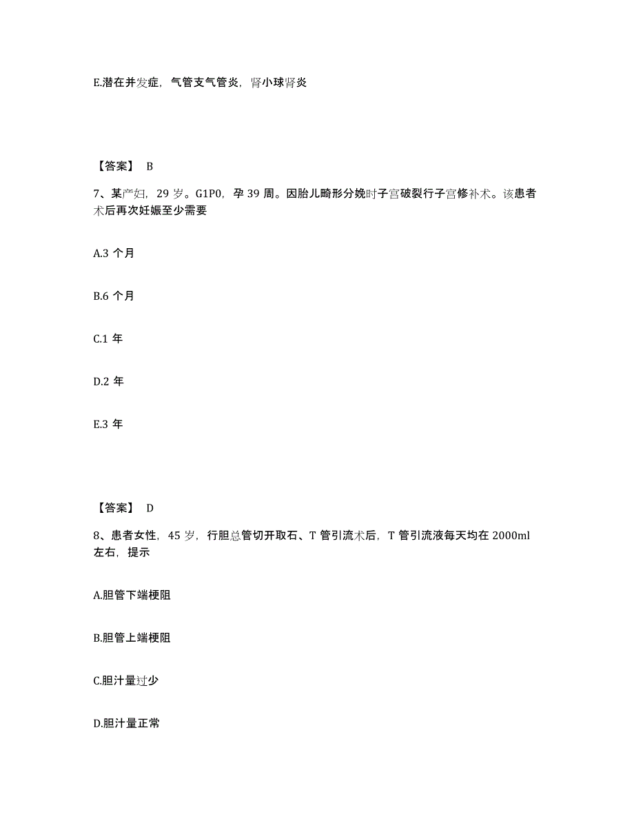 备考2025辽宁省东港市第三医院执业护士资格考试模考模拟试题(全优)_第4页