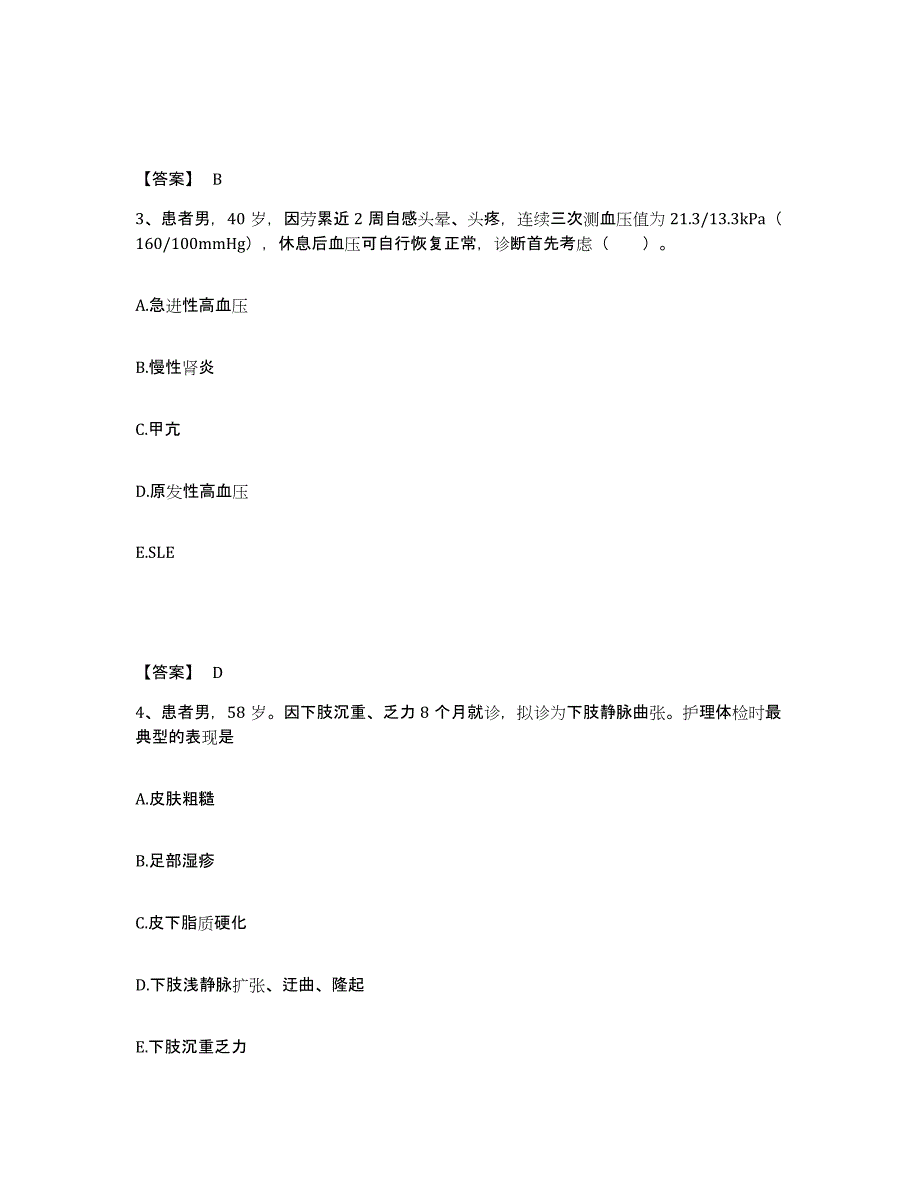 备考2025辽宁省开原市第三医院执业护士资格考试题库附答案（基础题）_第2页