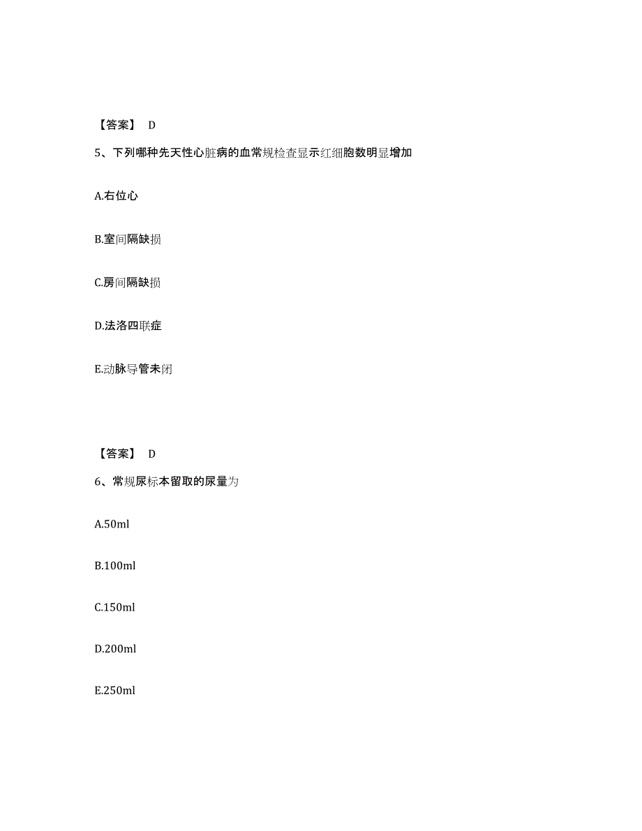 备考2025辽宁省开原市第三医院执业护士资格考试题库附答案（基础题）_第3页