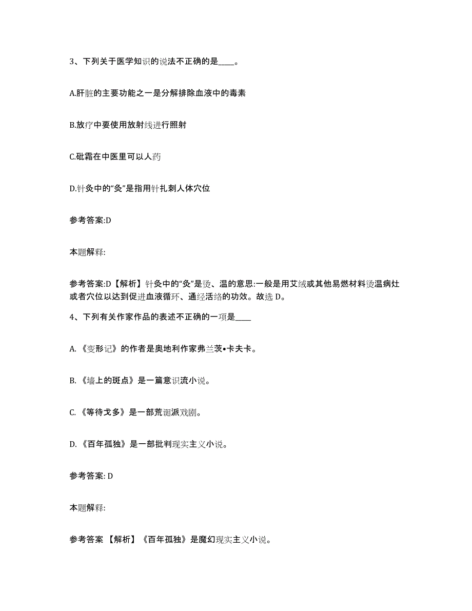 备考2025辽宁省铁岭市调兵山市事业单位公开招聘能力测试试卷A卷附答案_第3页