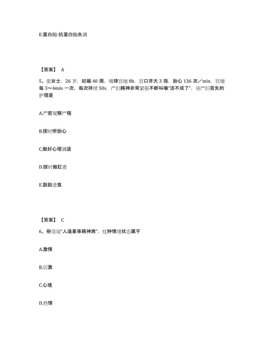 备考2025贵州省安顺市第二人民医院执业护士资格考试练习题及答案_第3页