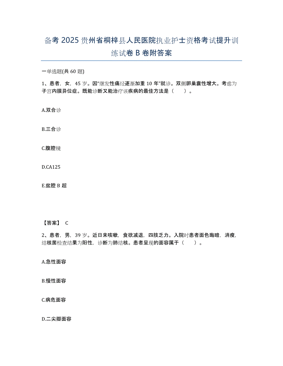 备考2025贵州省桐梓县人民医院执业护士资格考试提升训练试卷B卷附答案_第1页