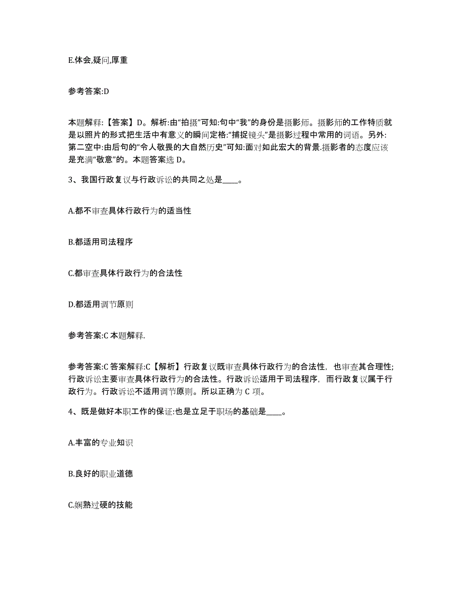 备考2025贵州省黔西南布依族苗族自治州册亨县事业单位公开招聘通关提分题库及完整答案_第2页