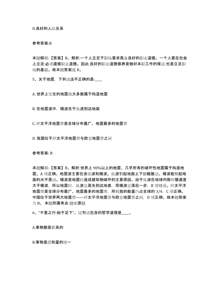 备考2025贵州省黔西南布依族苗族自治州册亨县事业单位公开招聘通关提分题库及完整答案_第3页