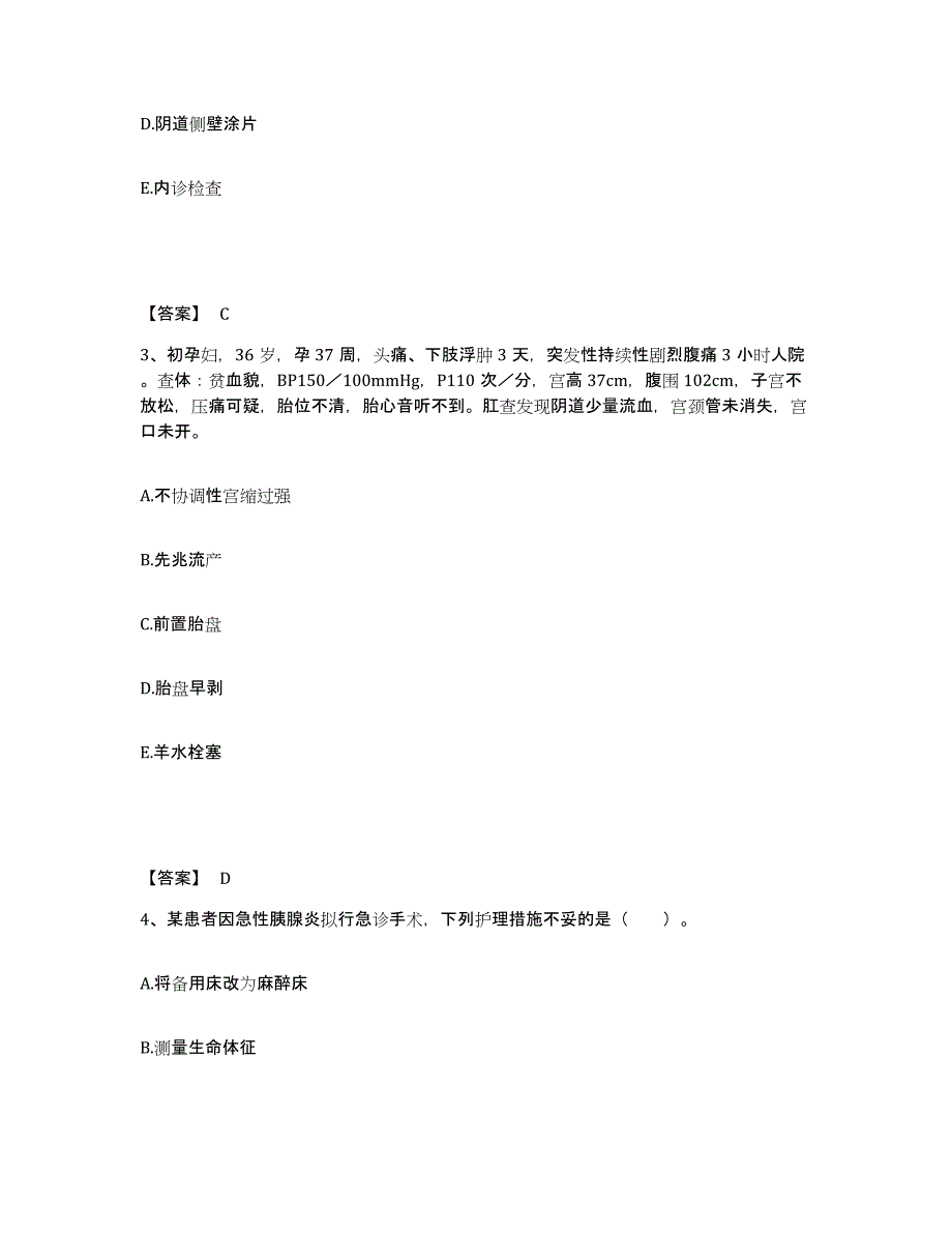 备考2025贵州省遵义市口腔医院执业护士资格考试模拟考试试卷A卷含答案_第2页