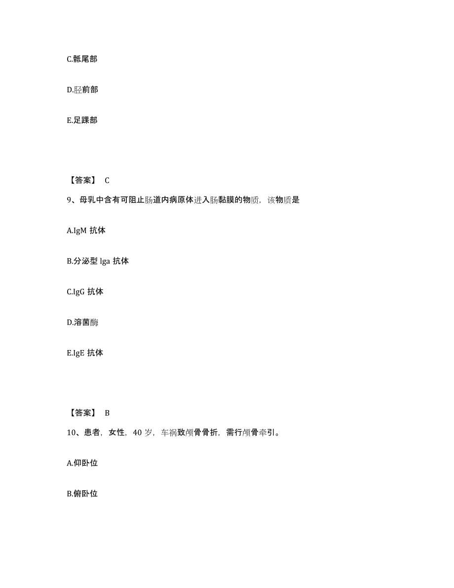 备考2025贵州省遵义市口腔医院执业护士资格考试模拟考试试卷A卷含答案_第5页