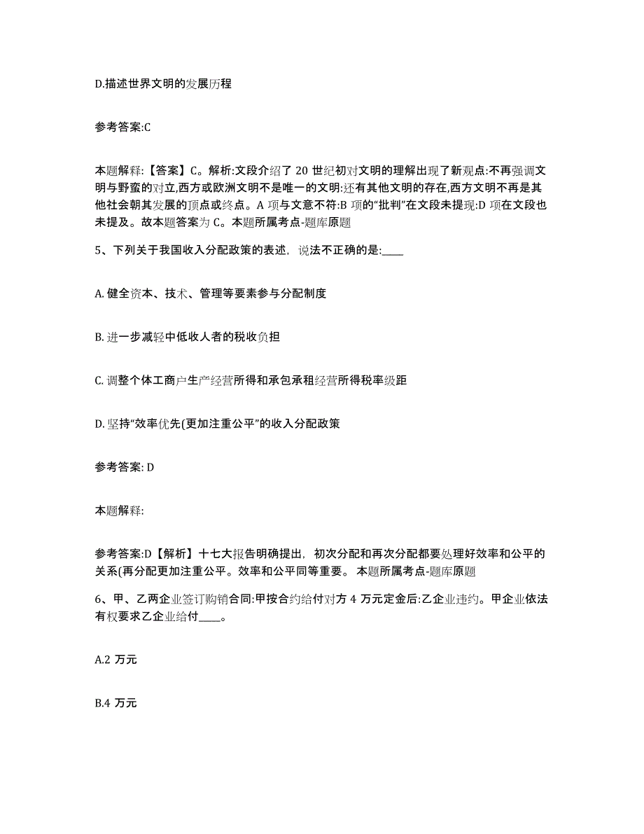 备考2025辽宁省沈阳市于洪区事业单位公开招聘能力提升试卷B卷附答案_第3页