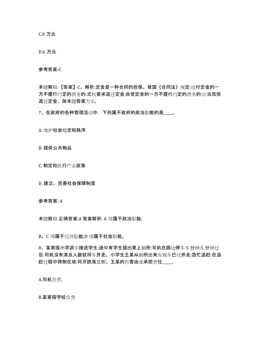 备考2025辽宁省沈阳市于洪区事业单位公开招聘能力提升试卷B卷附答案_第4页