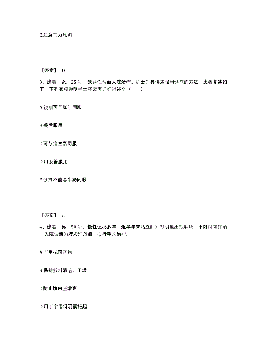 备考2025辽宁省宽甸县宽甸满族自治县第一医院执业护士资格考试强化训练试卷A卷附答案_第2页