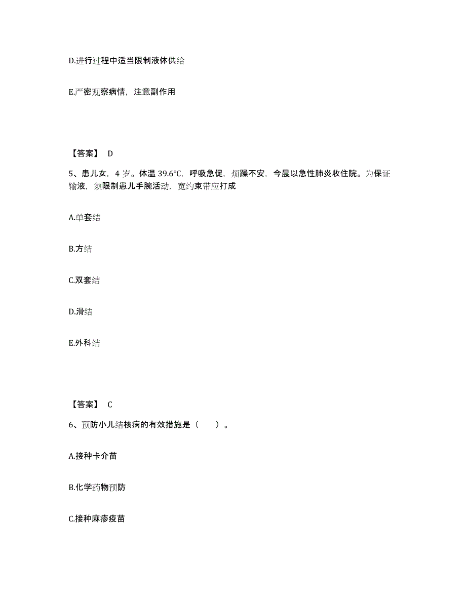 备考2025辽宁省抚顺市第四医院执业护士资格考试通关提分题库(考点梳理)_第3页