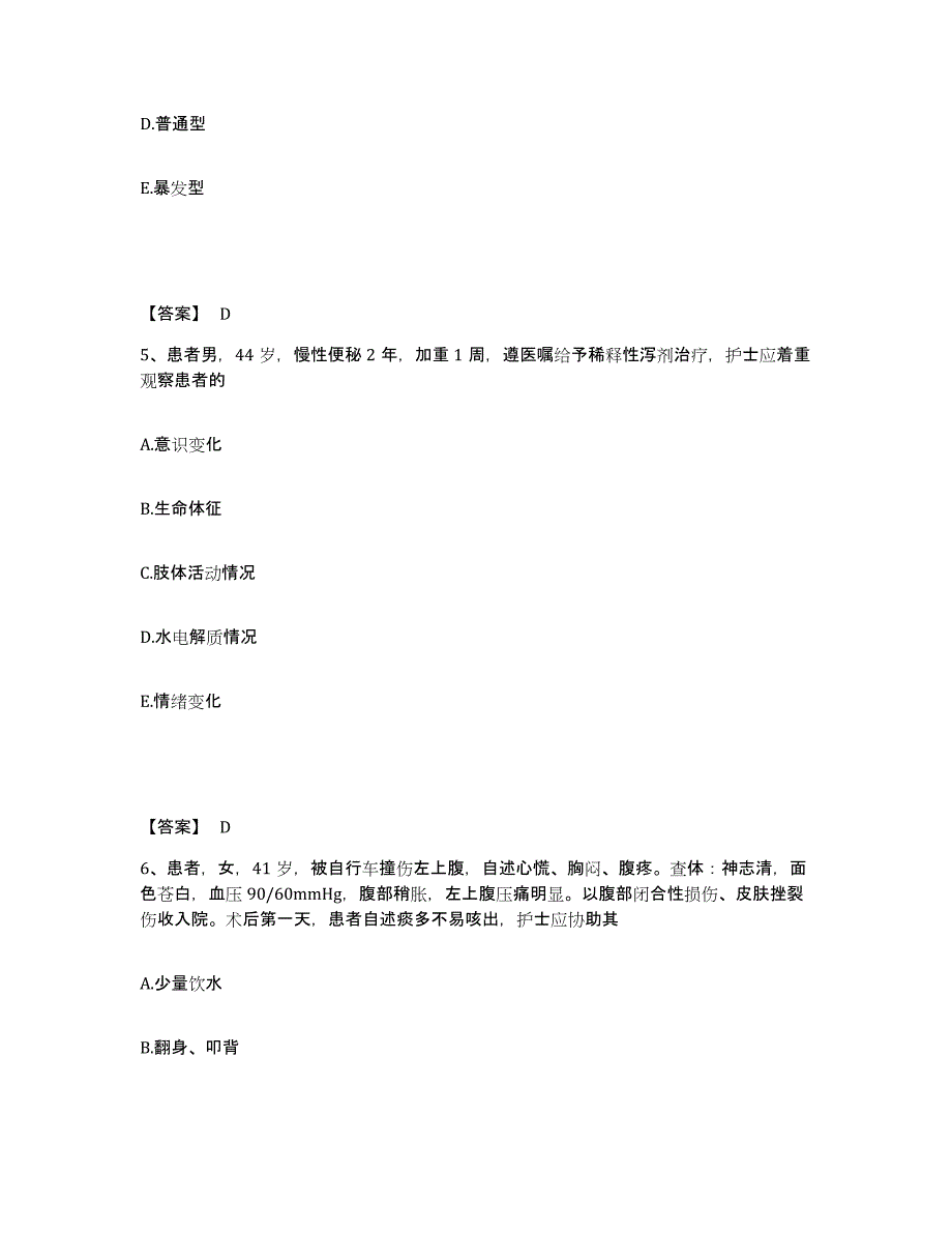 备考2025贵州省贵定县人民医院执业护士资格考试真题练习试卷A卷附答案_第3页