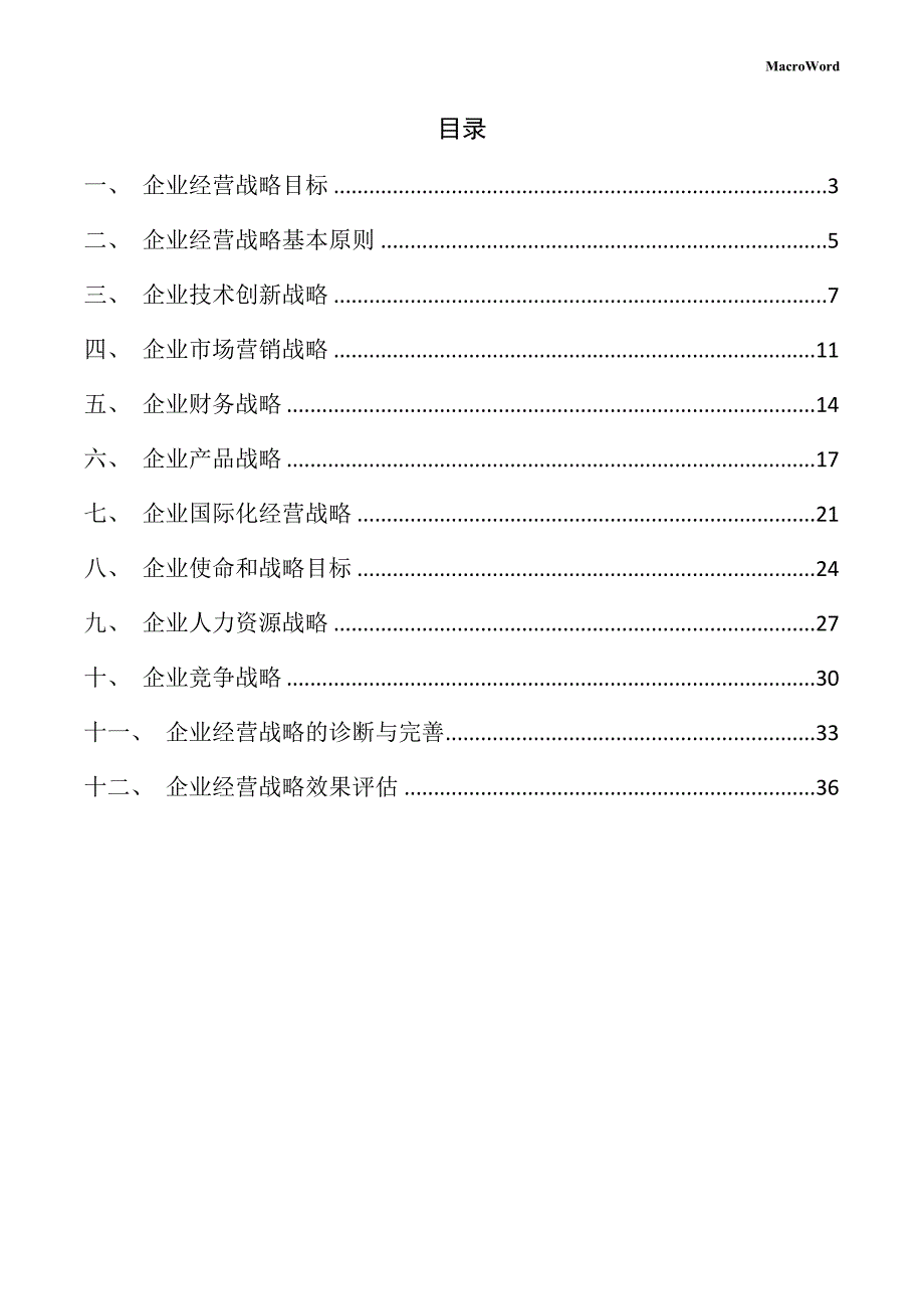 假发项目企业经营战略手册_第2页