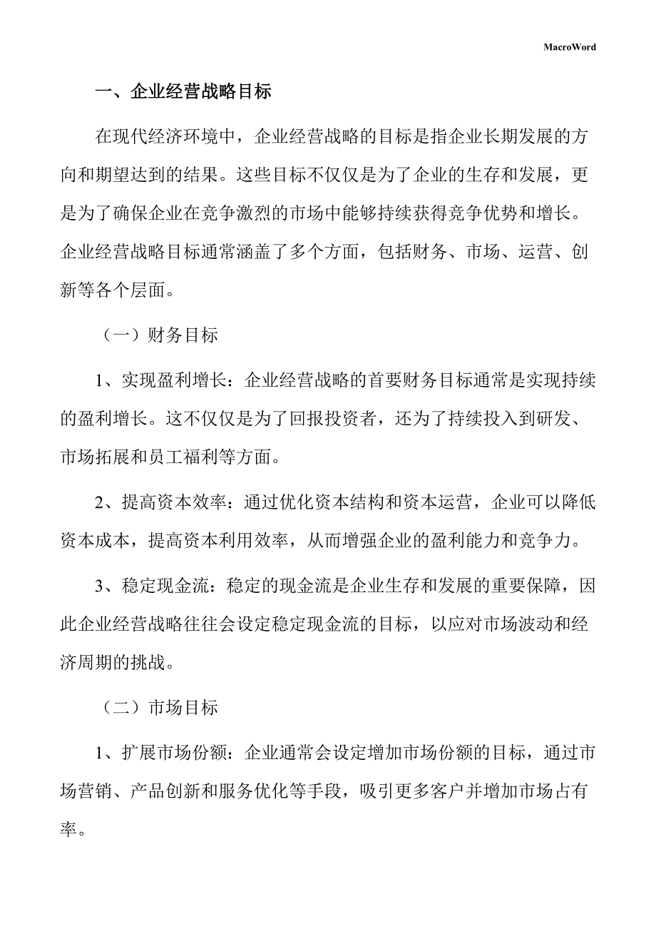 假发项目企业经营战略手册_第3页