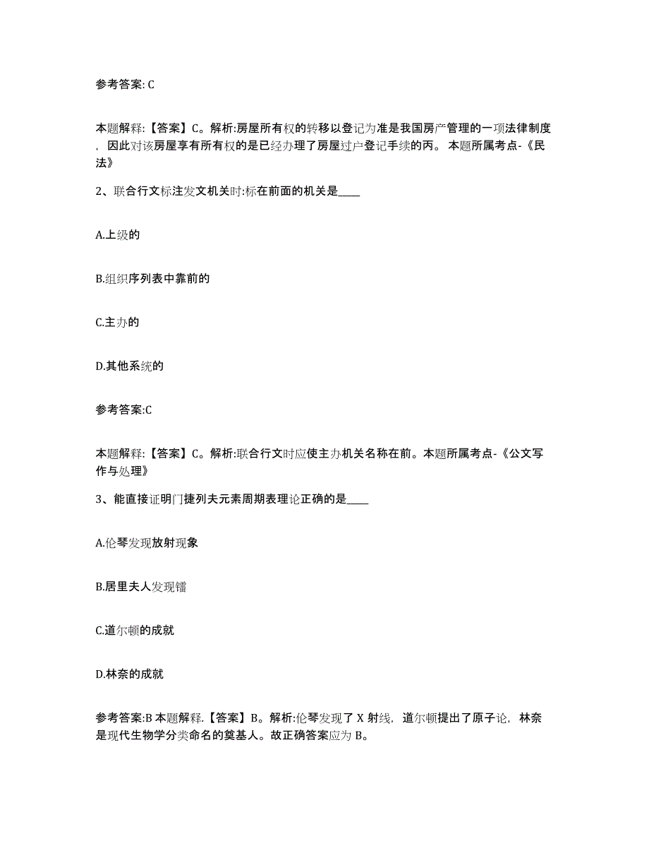 备考2025青海省海南藏族自治州兴海县事业单位公开招聘综合练习试卷A卷附答案_第2页