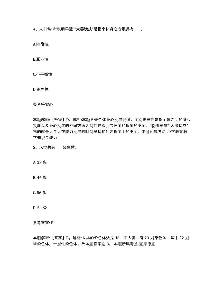 备考2025青海省海南藏族自治州兴海县事业单位公开招聘综合练习试卷A卷附答案_第3页