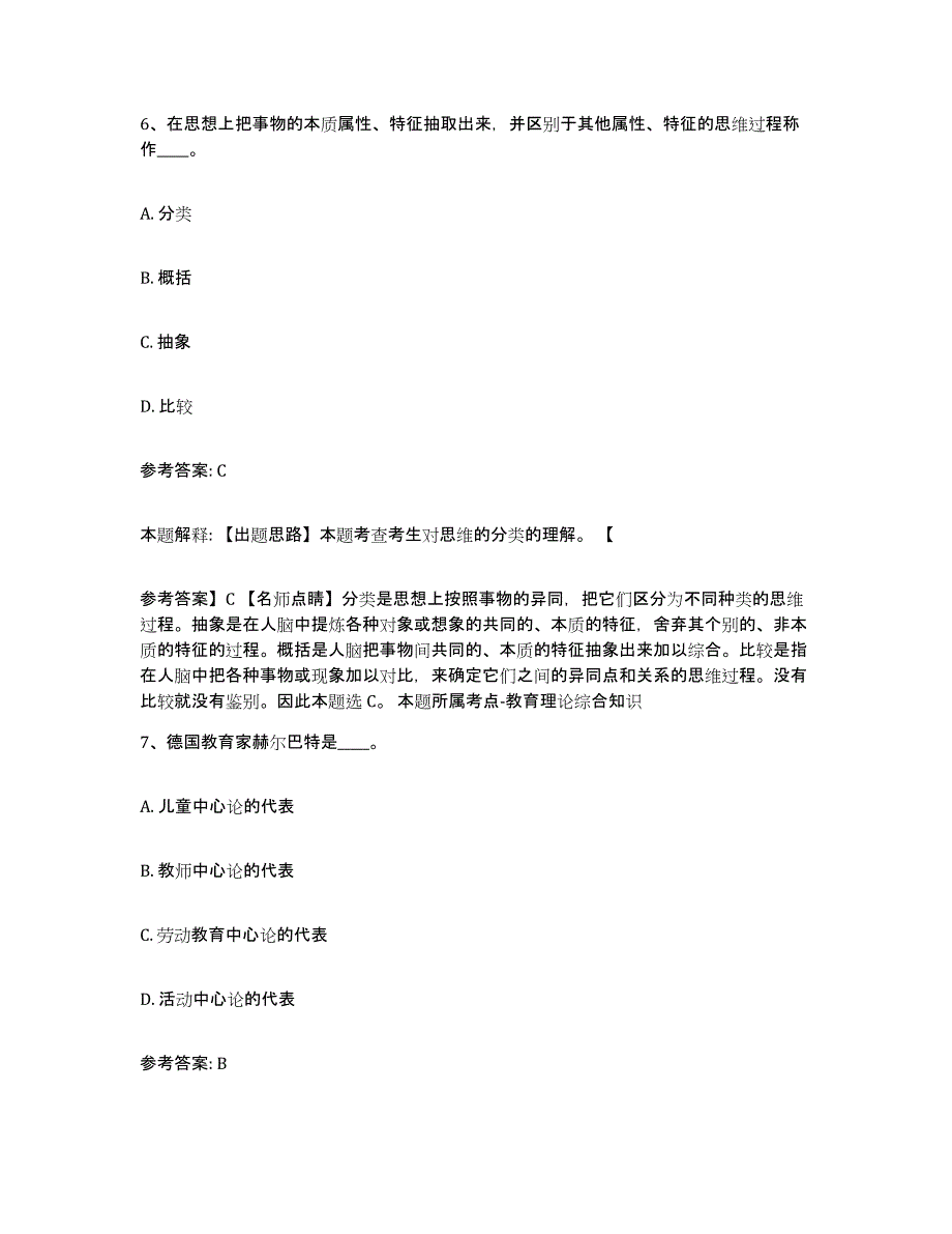 备考2025青海省海南藏族自治州兴海县事业单位公开招聘综合练习试卷A卷附答案_第4页