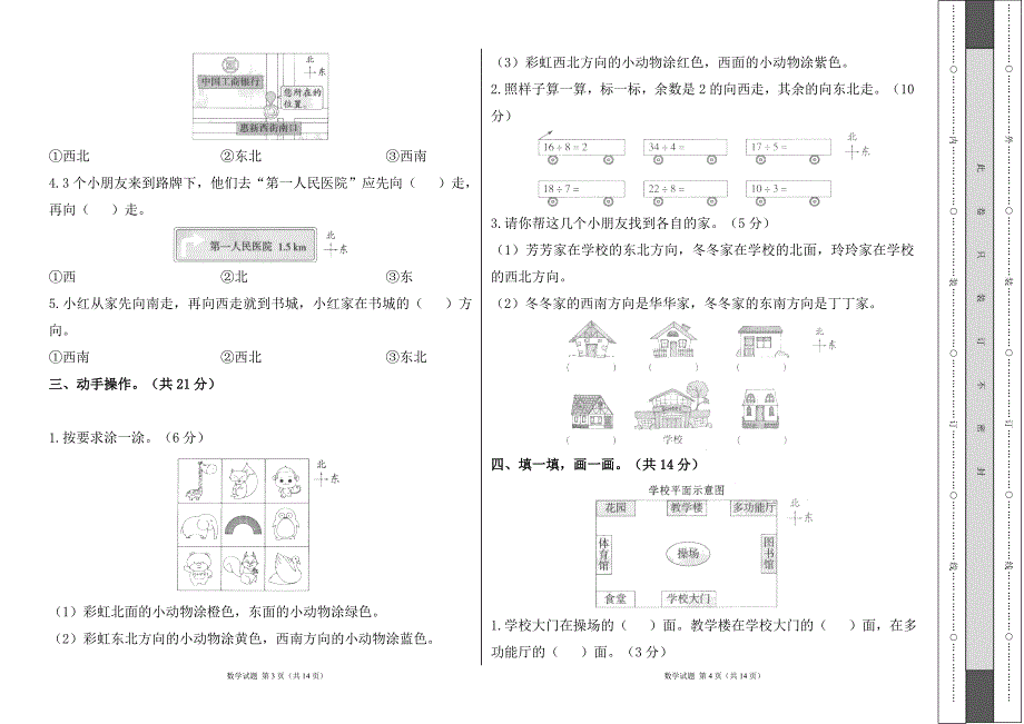 北师大版小学二年级数学下册第二单元《方向与位置》测试卷及答案（含两套题）_第2页