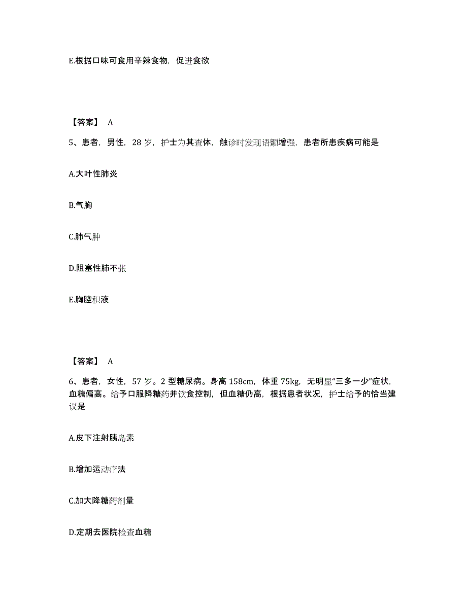 备考2025辽宁省庄河市鞍子山乡医院执业护士资格考试自我检测试卷A卷附答案_第3页