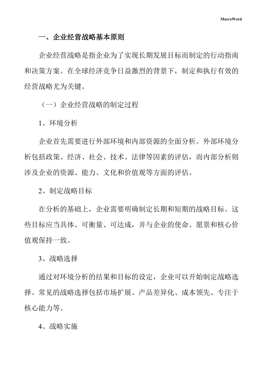 灶具项目企业经营战略方案_第3页