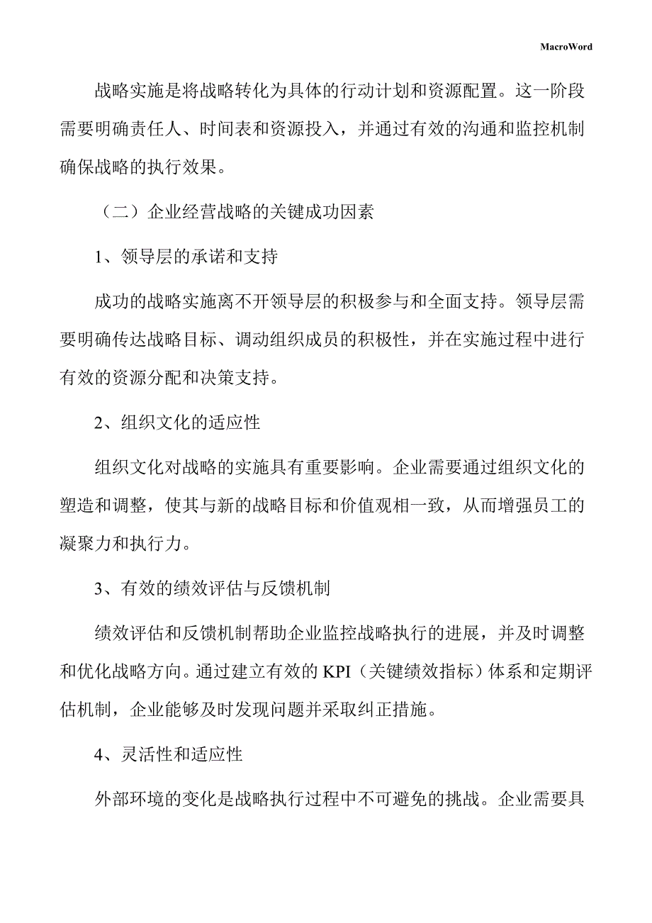 灶具项目企业经营战略方案_第4页