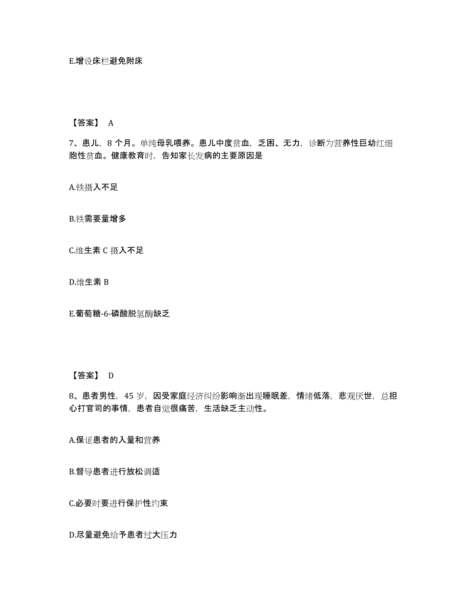 备考2025福建省龙岩市龙岩矿务局医院执业护士资格考试典型题汇编及答案_第4页