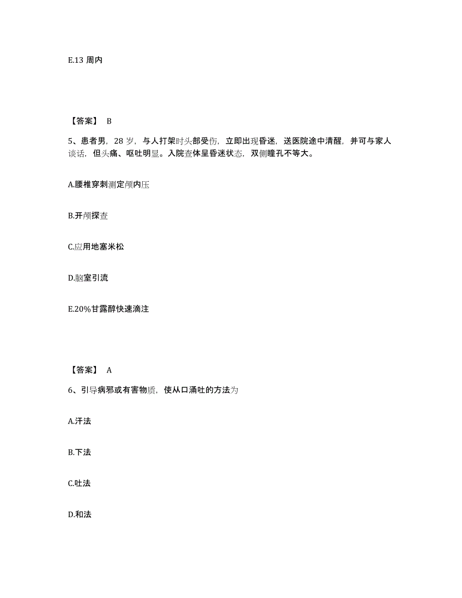 备考2025贵州省铝厂职工医院执业护士资格考试真题附答案_第3页