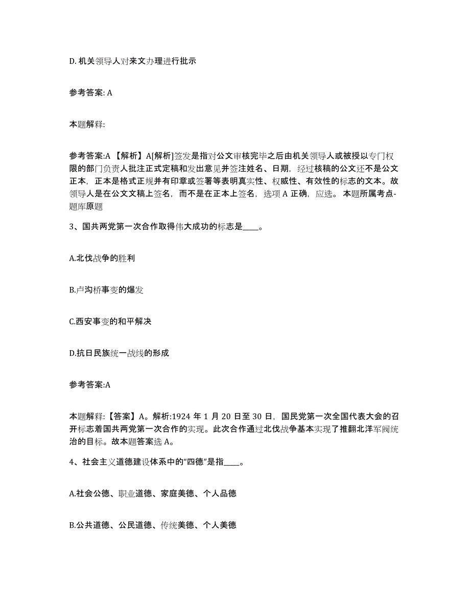 备考2025甘肃省甘南藏族自治州临潭县事业单位公开招聘典型题汇编及答案_第2页