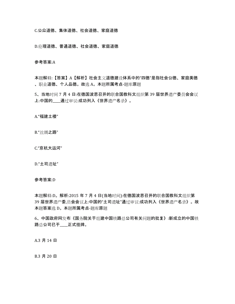 备考2025甘肃省甘南藏族自治州临潭县事业单位公开招聘典型题汇编及答案_第3页