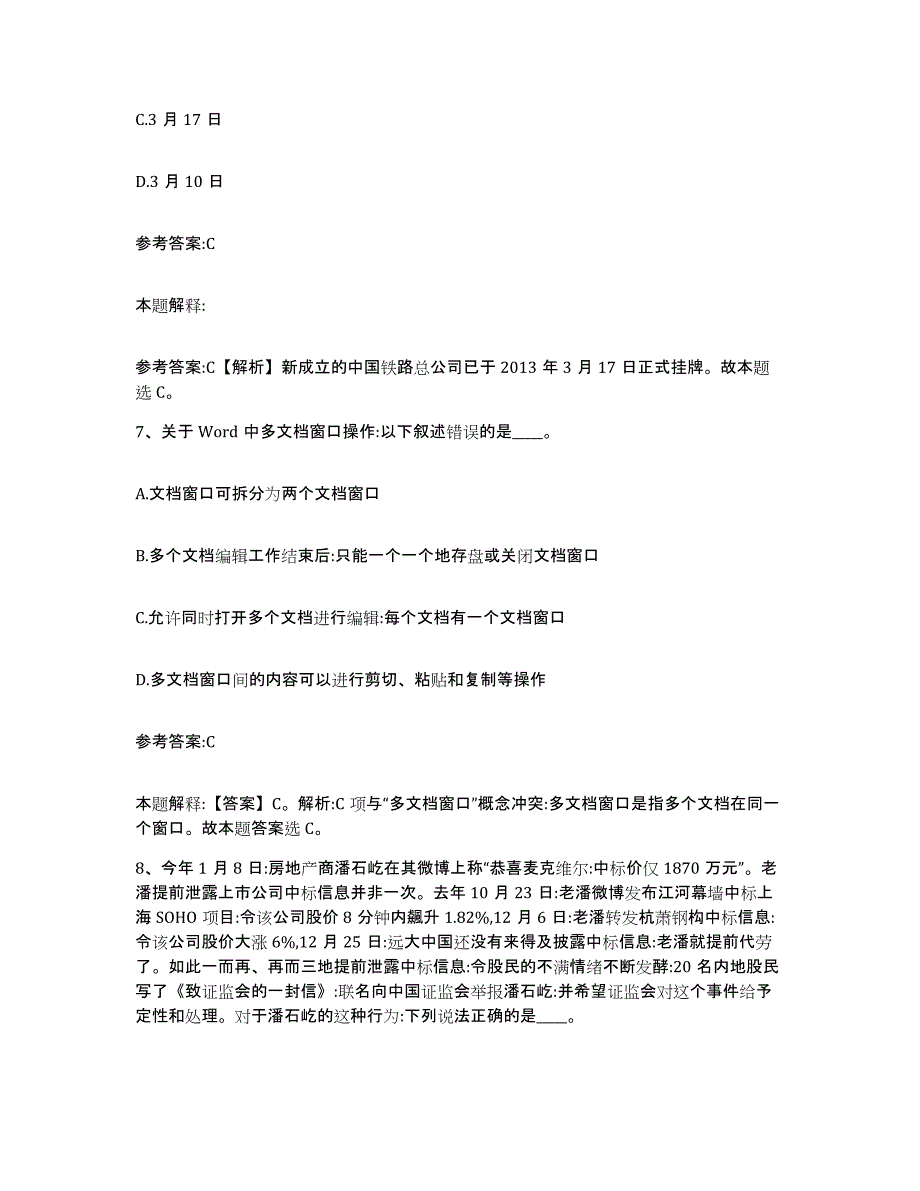 备考2025甘肃省甘南藏族自治州临潭县事业单位公开招聘典型题汇编及答案_第4页