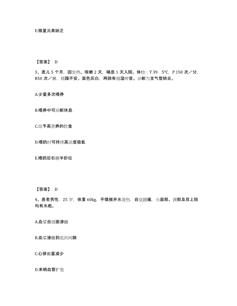 备考2025福建省福鼎市中医院执业护士资格考试自我检测试卷A卷附答案_第2页