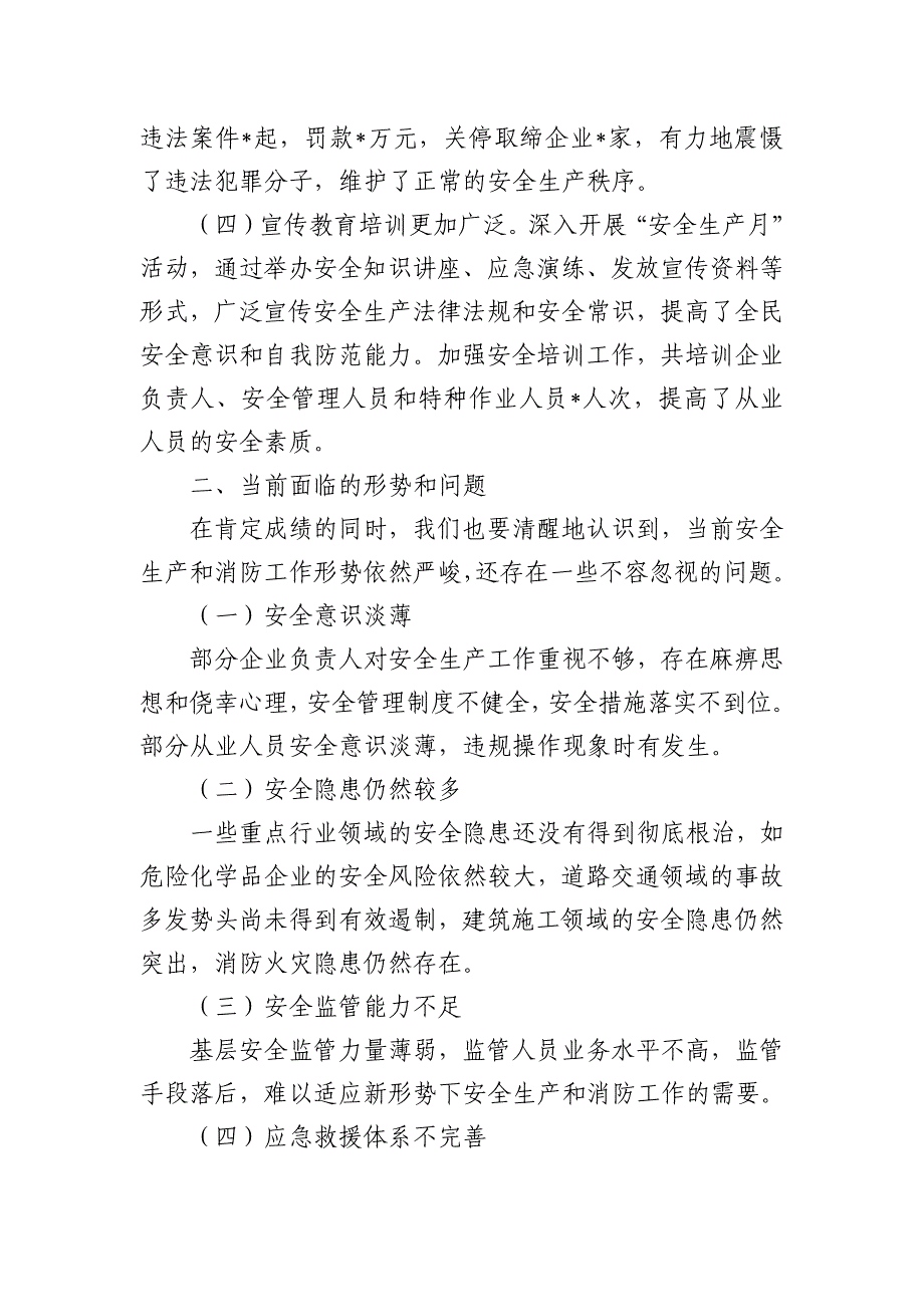 在安全生产消防半年工作总结发言_第2页