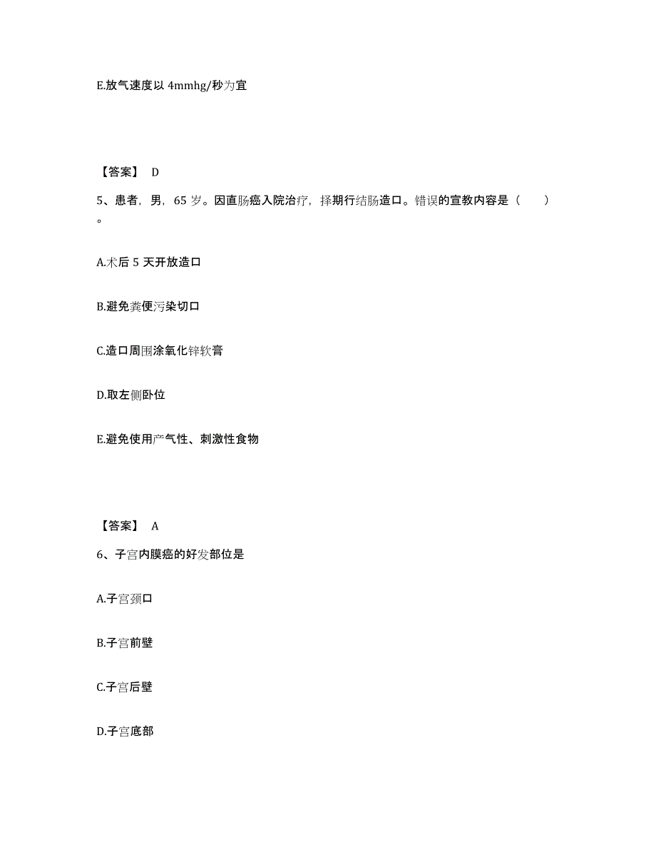 备考2025辽宁省丹东市精神病人社会福利医院执业护士资格考试强化训练试卷B卷附答案_第3页